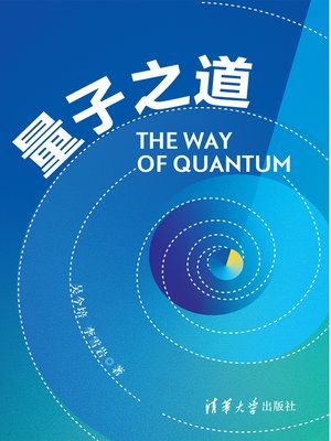 cover image of 量子之道